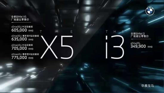 华晨宝马X5正式上市 售价60.5-77.5万元