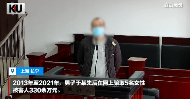 男子网恋5名女子诈骗330余万元，理由竟包括被纪委调查？