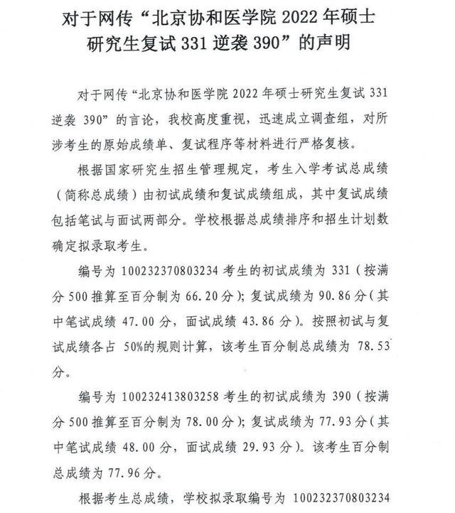 评论丨331分逆袭390分，质疑背后其实是顽固的唯分数论