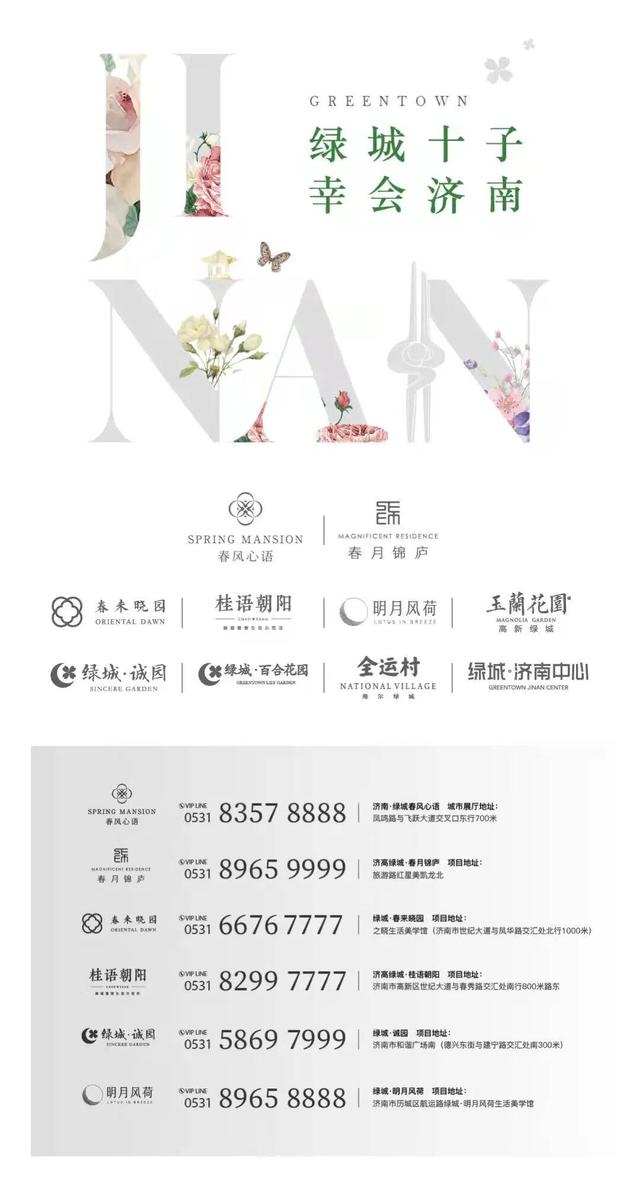 绝杀！济南楼市的“暴风眼”来了