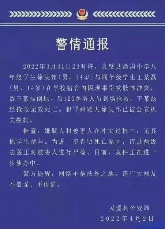 警方通報靈璧縣漁溝中學事件：犯罪嫌疑人已被控制，無其他學生參與