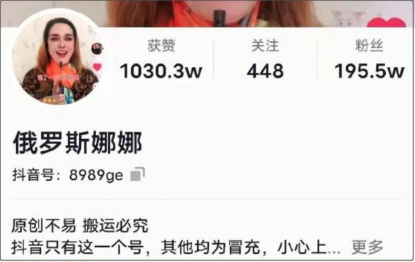 关于假扮俄罗斯美女攒200万粉账号被封的信息-第1张图片-腾赚网