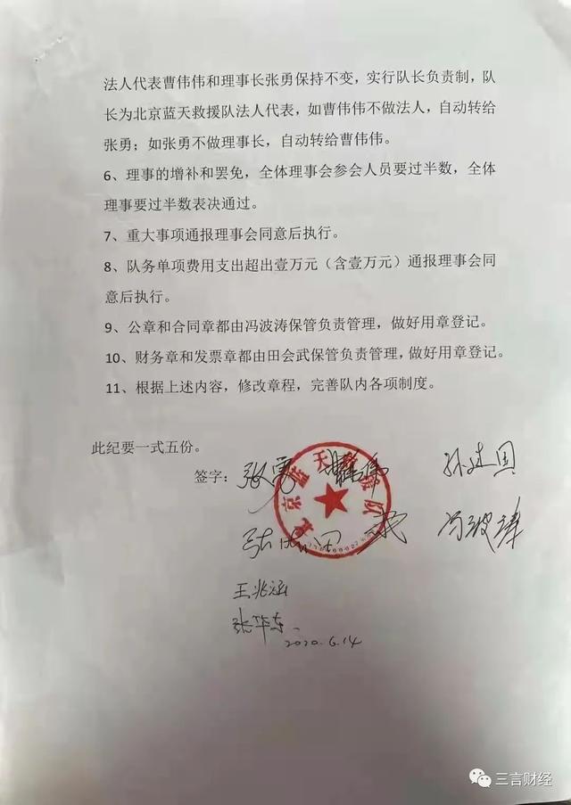 蓝天救援队陷“控制权”争夺战