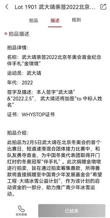 武大靖的金墩墩拍出92万元