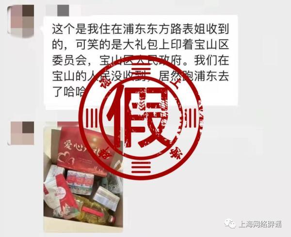 宝山的抗疫物资发到了浦东等区？不实