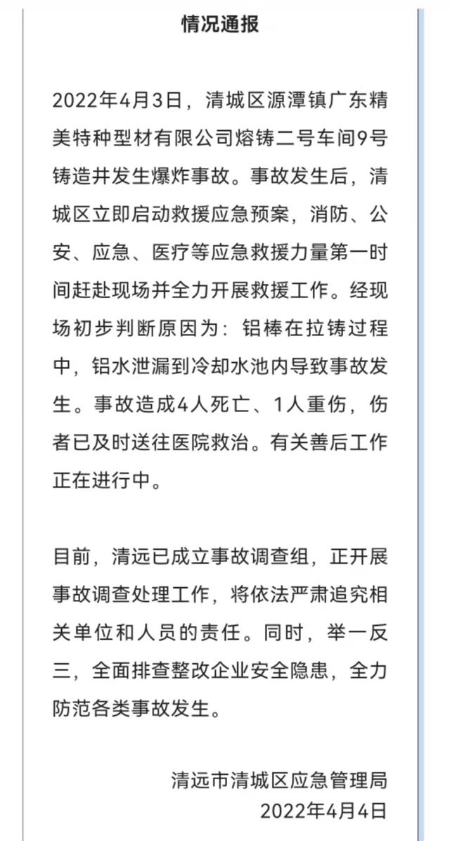 广东一铝材厂爆炸致4死1重伤