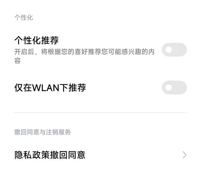 开机全是广告还关不干净？小米手机广告关闭攻略-第8张图片-9158手机教程网