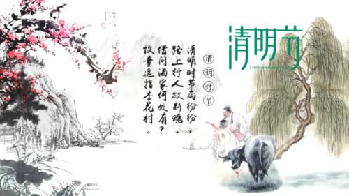 清明节志①：清明节的由来