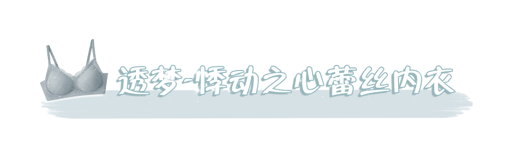 什么牌子的文胸好 什么牌子的文胸好