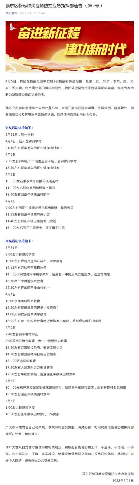 阜阳颍东区发现2例无症状感染者 活动轨迹公布
