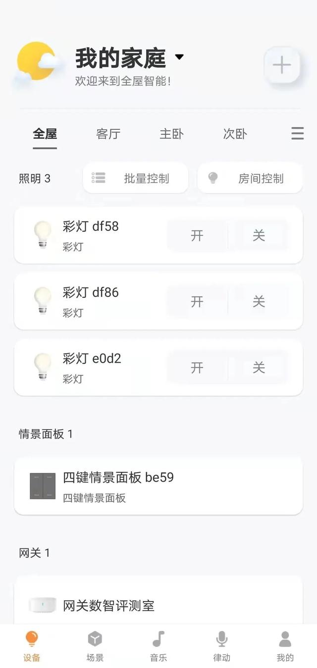 数智评测室丨博联BroadLink蓝牙Mesh基础套装：毫秒级连接 让无线更无限
