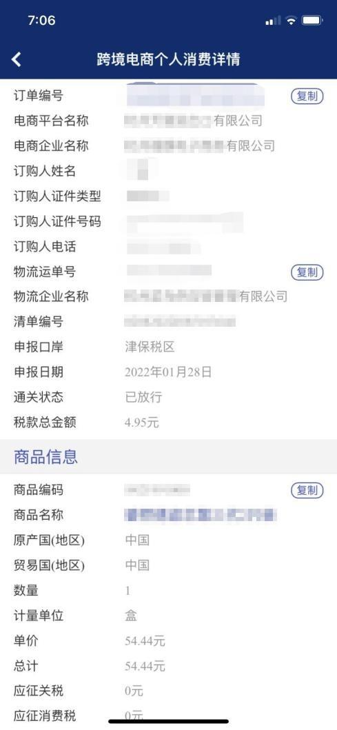 “掌上海关”APP跨境个人消费信息查询上新啦