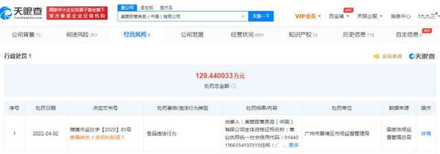 美赞臣奶粉香兰素超标被罚129万 超量摄入或损伤肝、肾功能