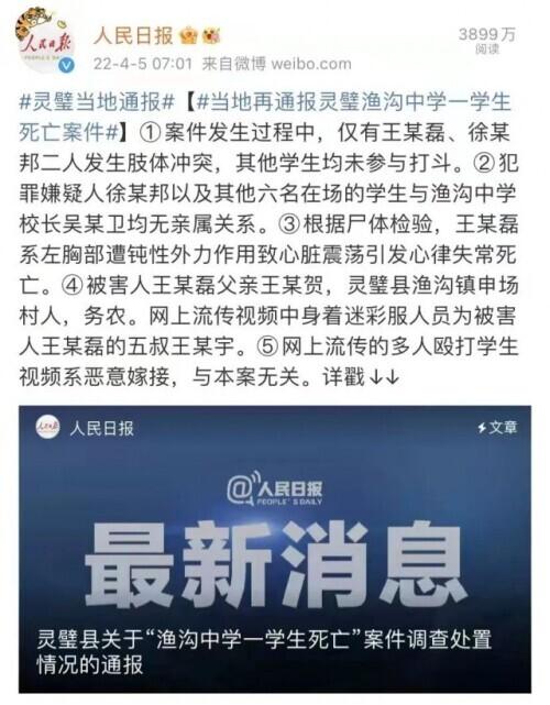 安徽灵璧“14岁学生因冲突死亡”调查情况通报