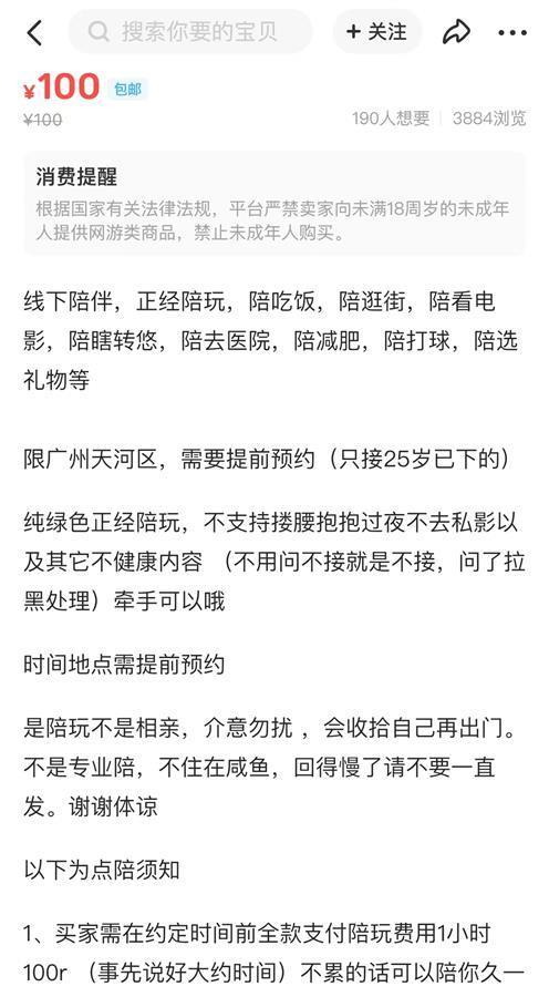 闲鱼情色交易咋就屡禁不止？客服：系统监测会有漏洞插图1