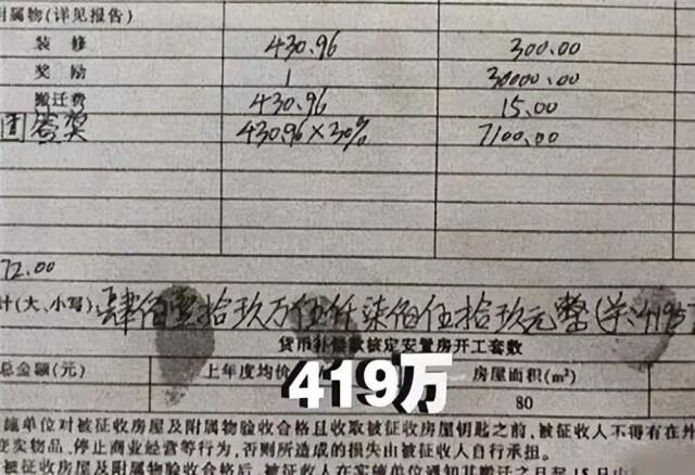 女子花16万买房后拆迁获赔419万，卖家反悔，法院判了