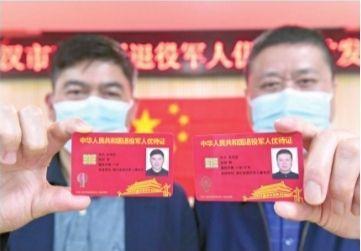 武汉发放首批退役军人优待证