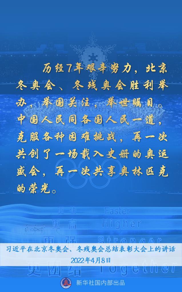 习近平总书记讲话金句来了！“再一次共创了一场载入史册的奥运盛会，再一次共享奥林匹克的荣光。”