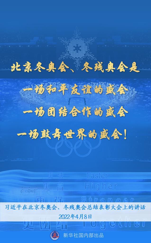 习近平总书记讲话金句来了！“再一次共创了一场载入史册的奥运盛会，再一次共享奥林匹克的荣光。”