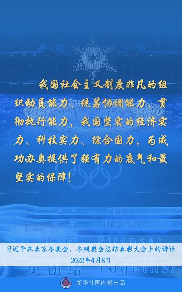 习近平总书记讲话金句来了！“再一次共创了一场载入史册的奥运盛会，再一次共享奥林匹克的荣光。”