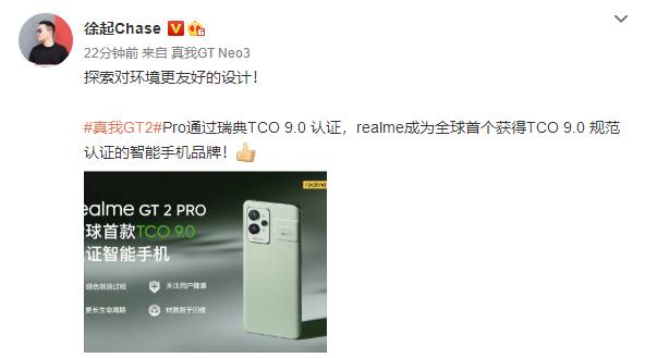 全球首款！真我GT2 Pro通过瑞典TCO 9.0绿色环保认证-第2张图片-9158手机教程网