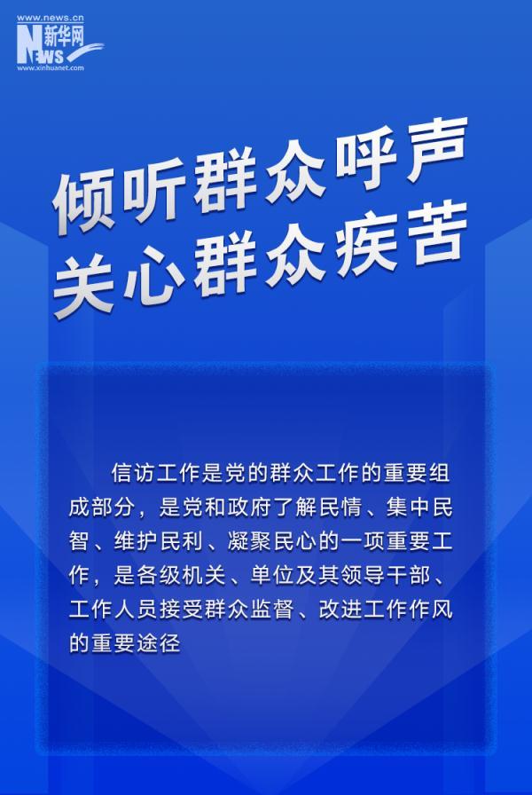 信息量很大！这部条例为信访工作各环节立“规矩”