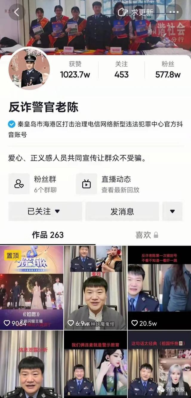 反诈民警老陈辞职