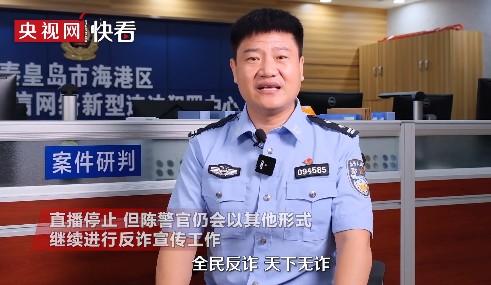 反诈民警老陈辞职