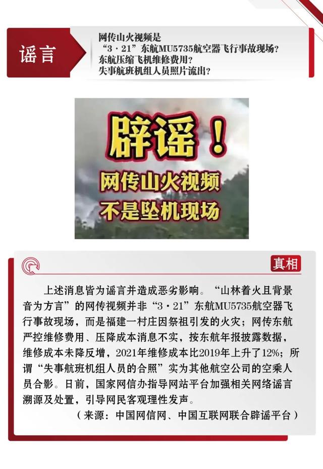 打击网络谣言 共建清朗家园 中国互联网联合辟谣平台3月辟谣榜
