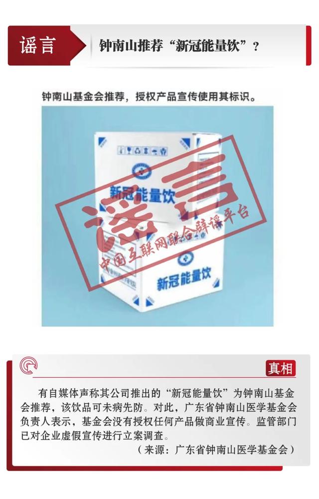 打击网络谣言 共建清朗家园 中国互联网联合辟谣平台3月辟谣榜