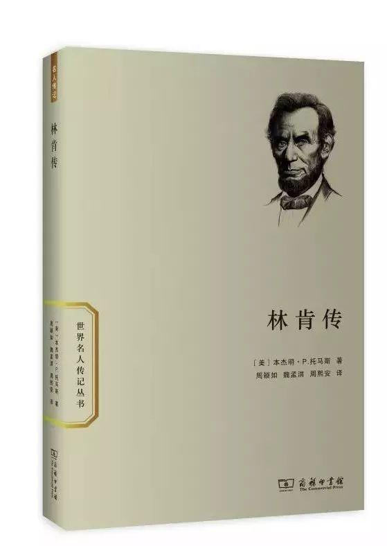 名人传记 名人传记
