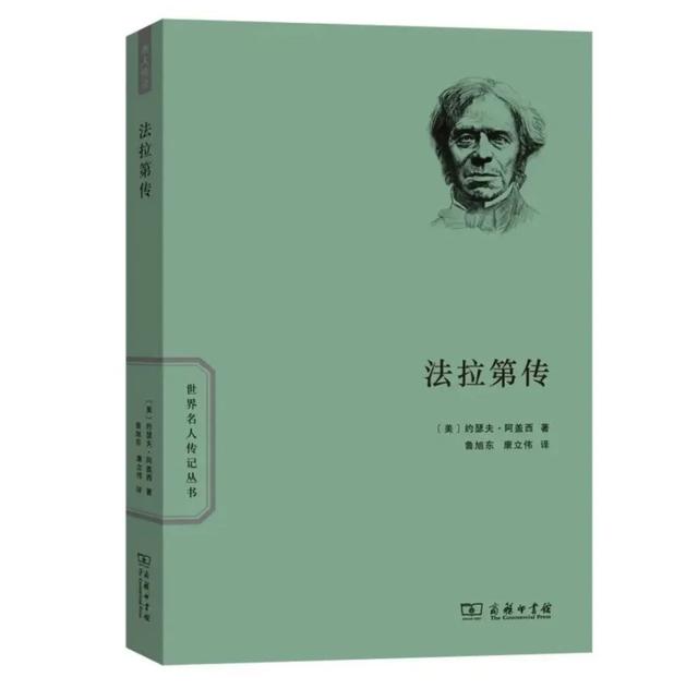名人传记 名人传记