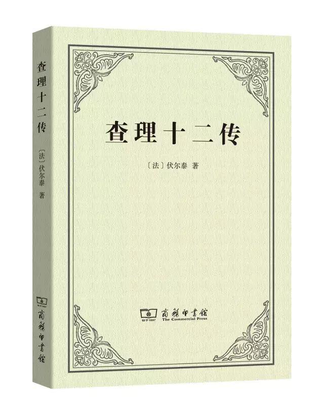 名人传记 名人传记