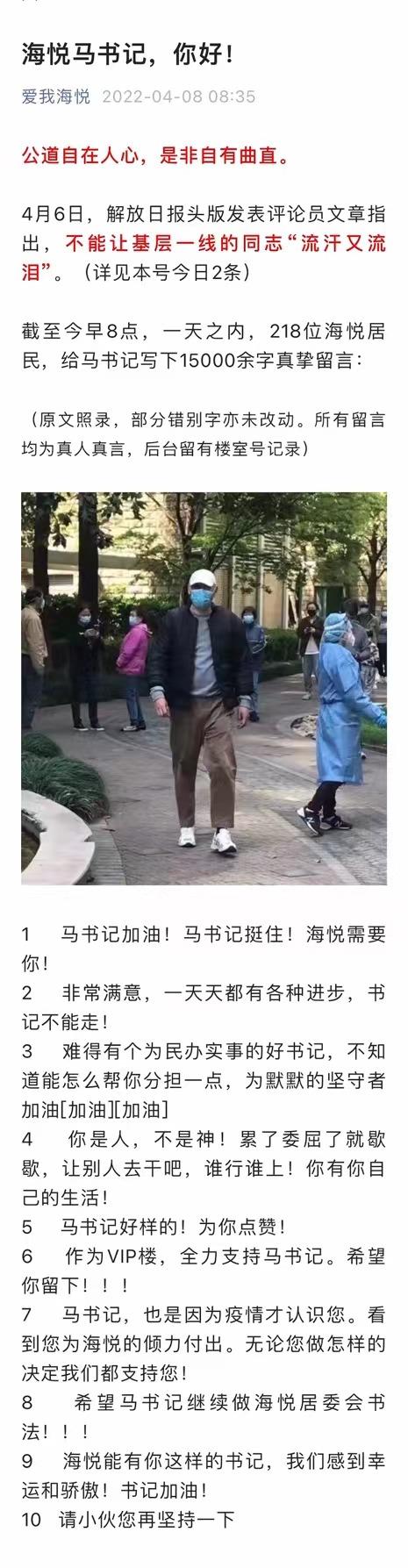 上海一社区书记请辞 居民万言挽留