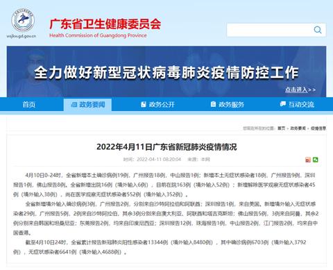 广东新增本土确诊病例19例、无症状感染者18例