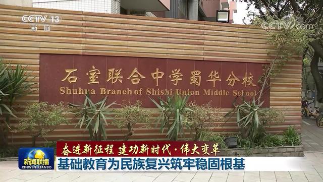 基础教育为民族复兴筑牢稳固根基