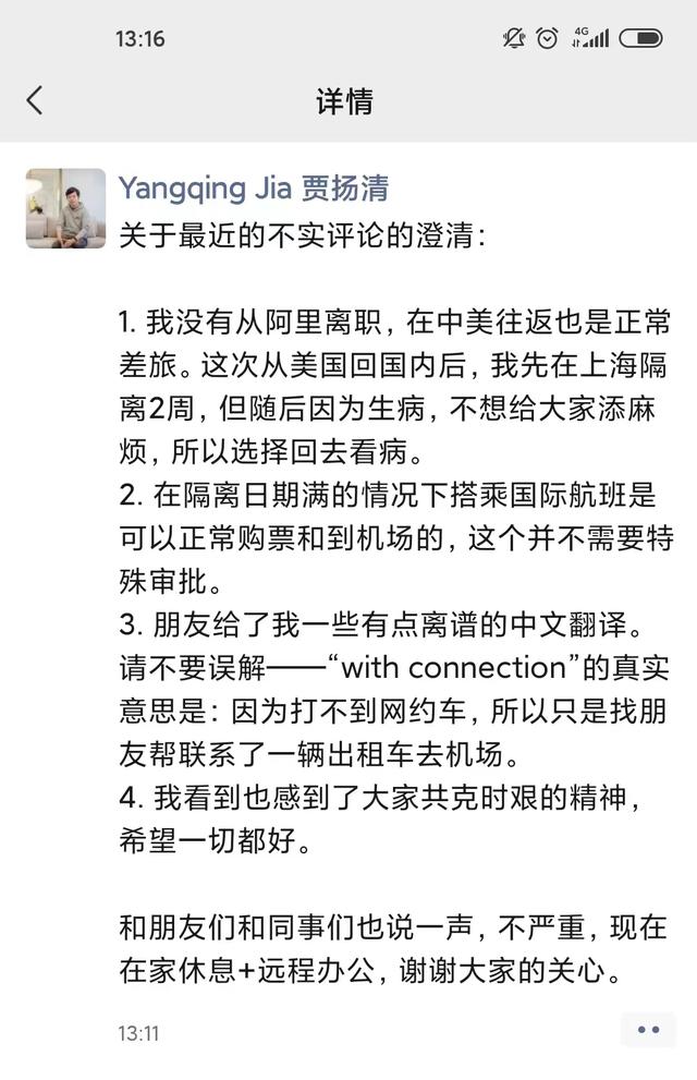 阿里技术副总裁回应逃离上海