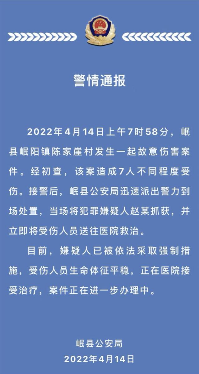 甘肃男子持刀伤7人 伤者包括5名幼童