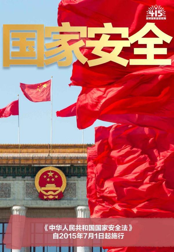 国家安全教育日是哪一天