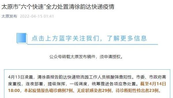 疫情韵达快递受影响吗「山西太原疫情」