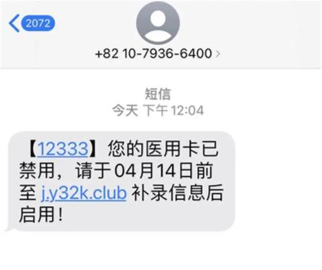 国家医保局提示：收到这类短信，立即删除！它是骗！钱！的