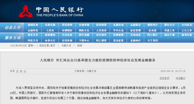 23条金融举措出台 支持实体经济力度再加强