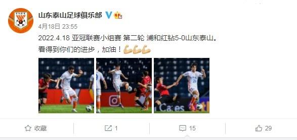 五球告负浦和，山东泰山官微：看得到你们的进步，加油