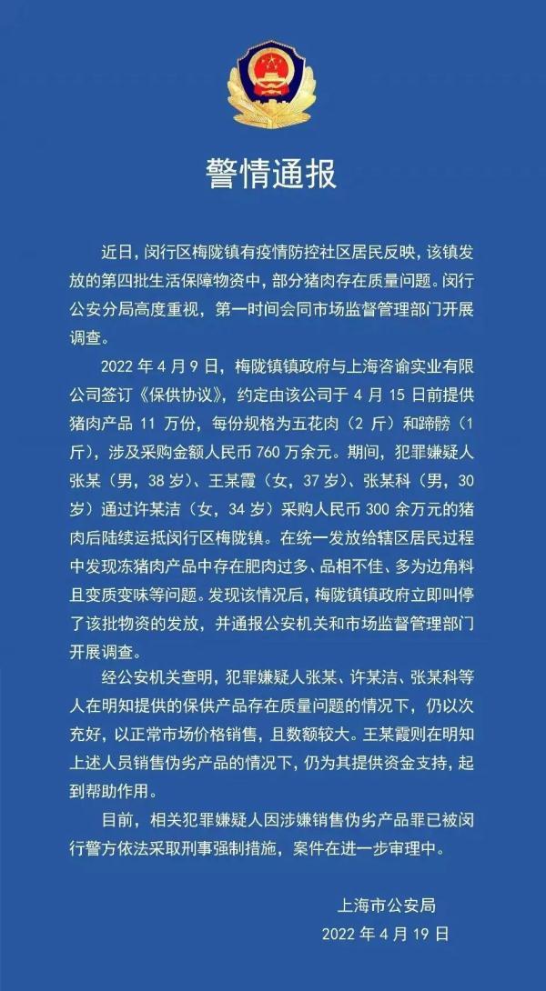 上海居民收到不良记录企业物资