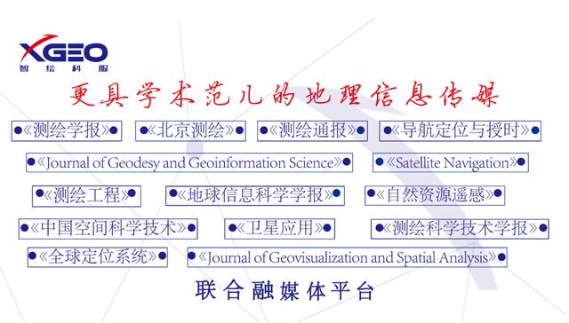 王家耀院士：推动实现“基础地理时空数据+”