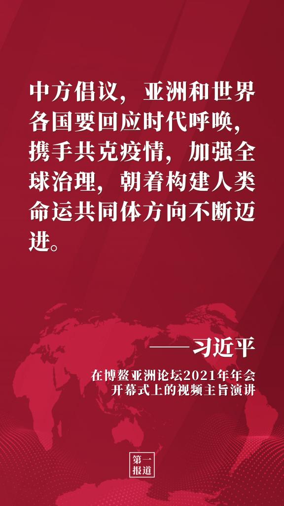 第一报道 | 习主席多次博鳌演讲阐释开放发展理念
