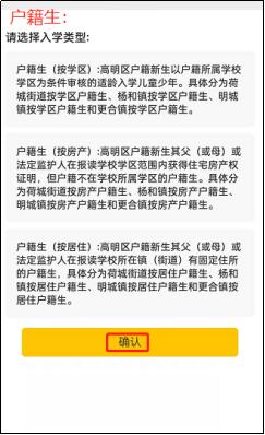 高明2022年义务教育阶段公办学校新生报名操作指引