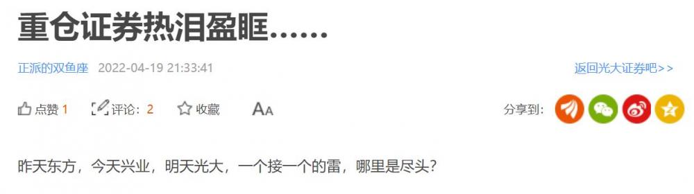 光大证券董事长被撤职 多人被问责