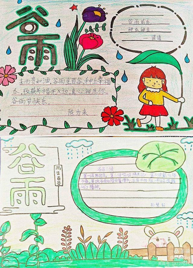 莒县安庄镇油坊小学开展《二十四节气》综合实践活动——谷雨