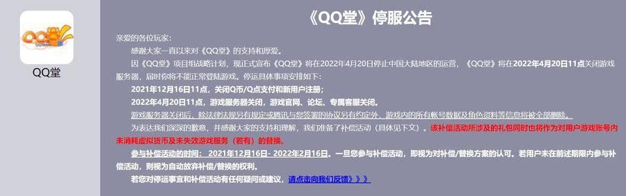 热闻｜爷青结！QQ堂停运再上热搜！网友：至今还没学会穿泡上墙